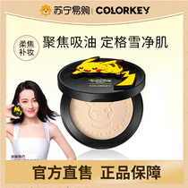 colorkey Coraki Pikachu powder powder make-up women long-lasting oil control waterproof sweat-proof Concealer do not take off makeup