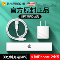 Apple 12 charger head PD fast charge 20W for iPhone12 mobile phone 11 fast flash charge xr data cable 8plus single head XS universal ipad tablet a set of plugs