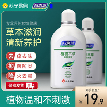 (Fuyanjie 199) cleaning liquid female private care solution vulva fart to smell anti-itching mold sterilization