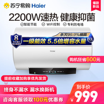 (Recommended by Lieer) Haier electric water heater bathroom bath small one-level energy efficiency 60 liters Intelligent Speed heat YG