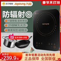 Jiuyang induction cooker household radiation-proof stove cooking integrated intelligent hot pot small automatic dormitory 99