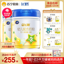 (Fresh raw milk) Feihe Xing Feifan 3 segment infant cow milk powder 1-3 years old 700g * 2 cans of hydrolyzed protein