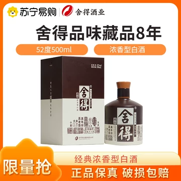舍得酒500ml官方正品-舍得酒500ml官方正品促销价格、舍得酒500ml官方