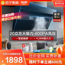 Shuaikang 8707 78B suction range hood gas stove package side suction large suction smoke machine stove set home