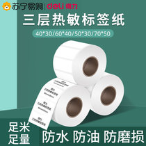 Powerful three-proof thermal label paper 60x40 40×30 self-adhesive barcode printing paper FCL thermal paper handwritten pasteable commodity tag supermarket electronic scale price sticker waterproof 135