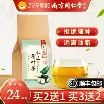 Nanjing Tong Ren Tang winter melon lotus leaf Camellia tea Non-fat scraping fat to fat thin belly fat flow tea flagship store