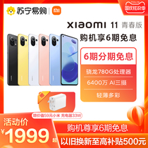 (6 issues interest-free) Xiaomi 11 youth version 5G mobile phone thin student photo game Mobile Phone New Xiaomi official flagship store Xiaomi 5G mobile phone official website