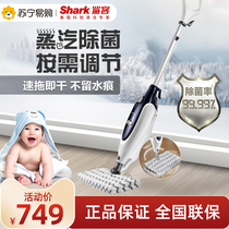 Shark shark guest steam mop handheld home wiping mopping High temperature electric cleaning machine wet and dry dual-use