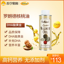 Roland Baby DHA walnut Oil imported from France 250ml Infant food supplement nutritional oil Edible oil