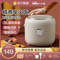 Bear rice cooker intelligent household multifunctional 2L small rice cooker automatic cooking cooker 1-3 people 58