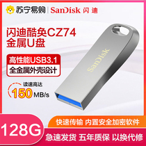 SanDisk USB flash drive 128g high-speed high-capacity USB 3.1 flash drive metal encrypted car USB stick