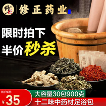 (199)Wormwood wormwood saffron herbal ginger foot soak Chinese medicine package dehumidification cold foot bath package foot dehumidification