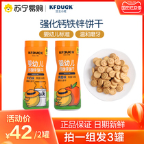 Kung Fu duck baby calcium iron zinc biscuits double flavor (milk flavor 120g fruit and vegetable taste 120g)