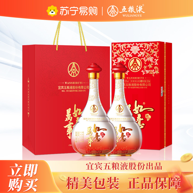 五粮液万事如意白酒-五粮液万事如意白酒促销价格、五粮液万事如意白酒