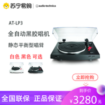 Iron triangle AT-LP3 fully automatic driving style singing disc grammater black adhesive record machine 1705