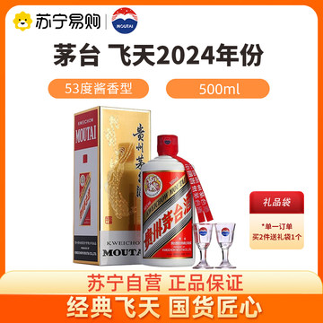 2023年飞天茅台53度500ml-2023年飞天茅台53度500ml促销价格