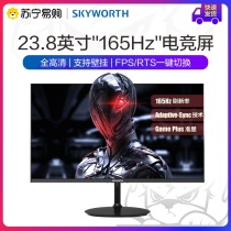 Skyworth 24-inch 165HZ gaming monitor game chicken computer LCD screen 144 display F24G1V
