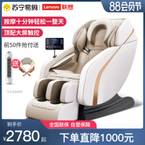 Lenovo electric multi-function smart massage chair Household small sofa full body automatic luxury capsule 250