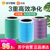 Xiaomi Mijia Air purifier filter core in addition to formaldehyde enhancement version S1 Applicable purifier 2 3 2S pro361