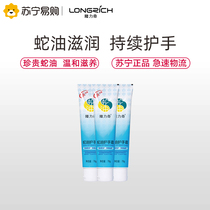 Longliqi Snake Oil Hand Cream Moisturizing and Moisturizing Summer Rejuvenation Anti-dry Snake Ointment 70g * 3