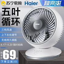 Haier Air Circulation Fan Home Electric Fan Summer Dormitory Desktop Electric Fan Bed Bench Fan Small fan 152