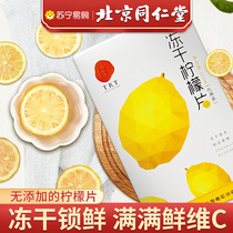 Beijing Tongrentang Freeze-dried Lemon Slice Tea Tea Dry Sheet Cold Brew Water Fruit Tea Flagship Store Bubble Water Drunk tea Lock Fresh