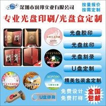 Disc Print Production Offset Printing printed stickers Custom Optical Disc Burning encryption Sophisticated CD Box