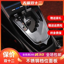 Applicable for 14-22 Vios gear panel dedicated vios FS Zixiang interior modification gear decoration modification