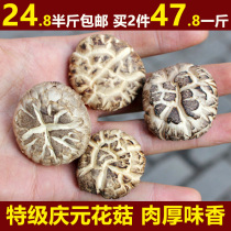 New Qingyuan farm premium dried mushrooms with rich flavor Dried mushrooms with dried mushrooms 250g