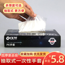 Boxed disposable gloves plastic thickened food grade PE transparent extraction eating crayfish catering home beauty