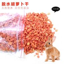 Natural dehydrated dried carrot granule nutritious vegetable dried chinchat rabbit hamster snack 200g Supplement