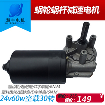 Spot 60w 90-300 rpm high speed motor Worm gear worm motor washing single flat gear motor 12v 24v