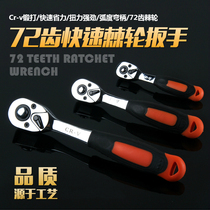 Ratchet quick wrench automatic bidirectional universal quick plate hand large small and medium flying sleeve wrench steam repairing machine tool wheel wrench