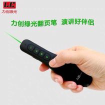 Li Chuang page turning pen Green LED electronic screen LCD screen electronic pen ppt remote control pen Teacher teaching projection pen