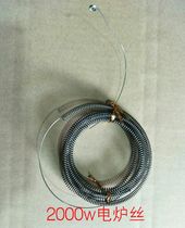 Beijing steel flower electric furnace wire heating wire Yongxin electric furnace 2000w3000 electric furnace wire