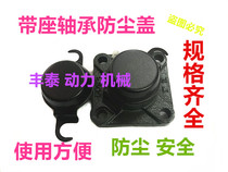 Outer spherical bearing with square seat Dust cover Protective cover ETC-F208 ETC-F209 ETC-F210 E