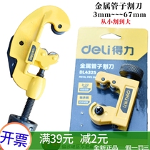 Del metal pipe cutter pipe cutter copper aluminum iron pipe shear air conditioner refrigerator radiator repair PPR2 water pipe
