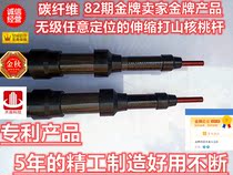 Mu Sen Zhongxin full telescopic arbitrary positioning New carbon fiber pecan artifact quality three packs of special rod