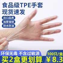 Disposable gloves TPE food grade catering kitchen hair thickening durable household protection Waterproof 100pcs boxed