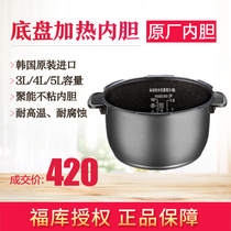 Fuku original liner Chassis heating liner Rice cooker accessories Rice cooker liner 3L 4L 5L