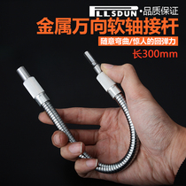 Metal hose connecting shaft Electric screwdriver bit head multi-function universal flexible shaft Charging drill extension long shaft