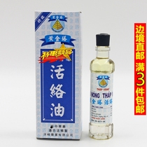 Vietnam IMPORTED GOLD TOWER ACTIVE OIL 18ML SHU TENDON ACTIVE LUMBAR AND LEG PAIN MUSCLE pain HEADACHE