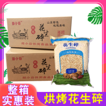 Cooked ground peanuts whole box of 30 kg commercial baking original nougat ice powder hot pot dip special cake material
