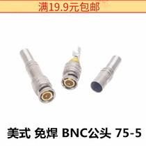 High-grade BNC connector video head BNC free welding head American BNC connector Q9 connector Monitoring accessories 75-5