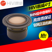 Hivi whiwei B4N4 inch mid-woofer 4 5 inch fever mid-woofer unit speaker can replace C4N