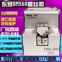 Taiwan imported DM-560 Automatic Screw Machine 1 0-5 0 screw arrangement machine screw supply machine feeder