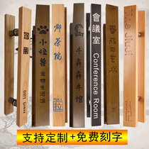 Glass Door Handle Chinese Log Engraving Solid Wood Gate Hotel Door Handle Milk Tea Shop Wood Handle for LOGO