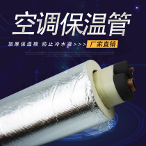 Air conditioning copper pipe insulation outer pipe protective sleeve Open self-adhesive insulation cotton Indoor and outdoor sunscreen tape Cable tie strap
