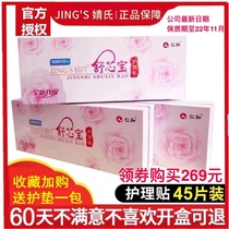New date Renhe Jings Shu Xin Bao care paste Shu Xin Bao Safflower Snow Lotus paste Private parts maintenance pad skin-friendly 45 stickers