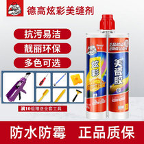 Degao Mei sewing agent tiles special floor tiles wall tiles hook caulking agent household waterproof and mildew resistant environmental protection colorful porcelain porcelain glue